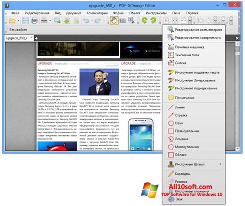 צילום מסך PDF-XChange Editor Windows 10