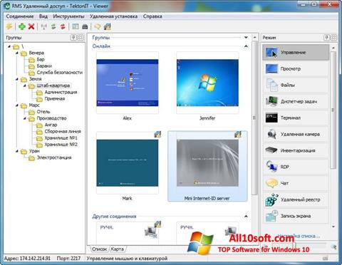 צילום מסך Remote Manipulator System Windows 10