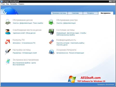 צילום מסך Auslogics Internet Optimizer Windows 10