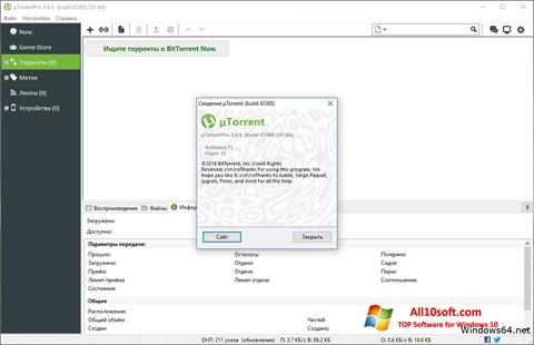 צילום מסך uTorrent Pro Windows 10
