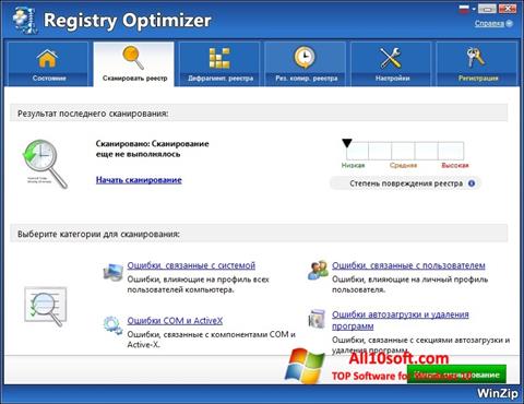 צילום מסך WinZip Registry Optimizer Windows 10